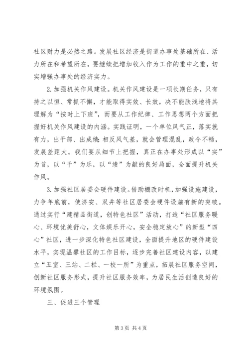 街道社区创新建设汇报.docx