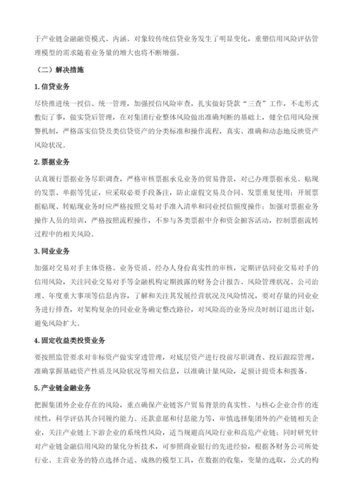 中国企业集团信用风险管理.docx