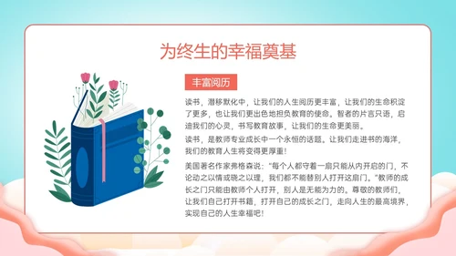 绿色清新展板风格教师读书培训PPT课件书香校园