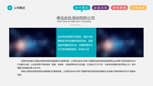 精品大气企业宣传市场营销战略