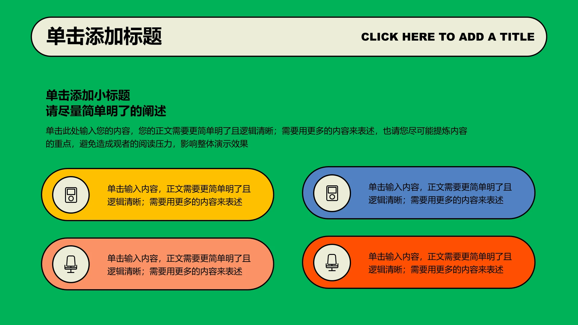 彩色多巴胺风格4项总分关系PPT模板