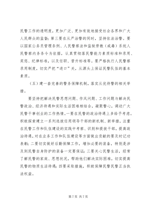 和谐城管队伍建设调研报告 (3).docx