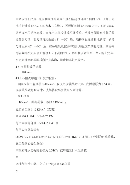 北小河桥施工方案.docx