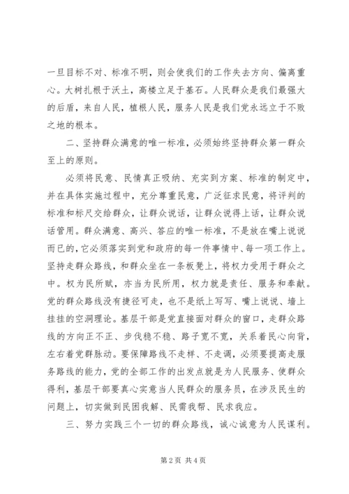 学习党的群众路线心得体会：敢于、善于倾听群众意见 (5).docx