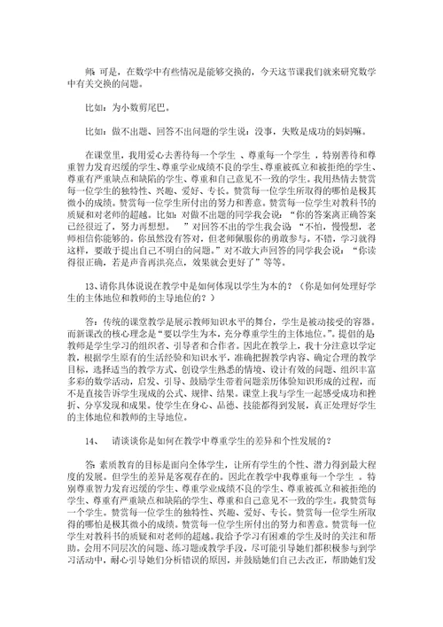 年特级教师答辩题目及答案文档2