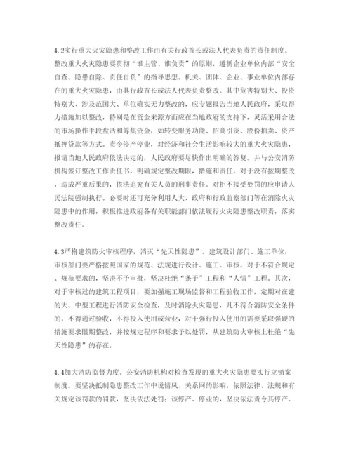 【精编】《安全管理论文》之浅析重大火灾隐患的成因及整改措施.docx