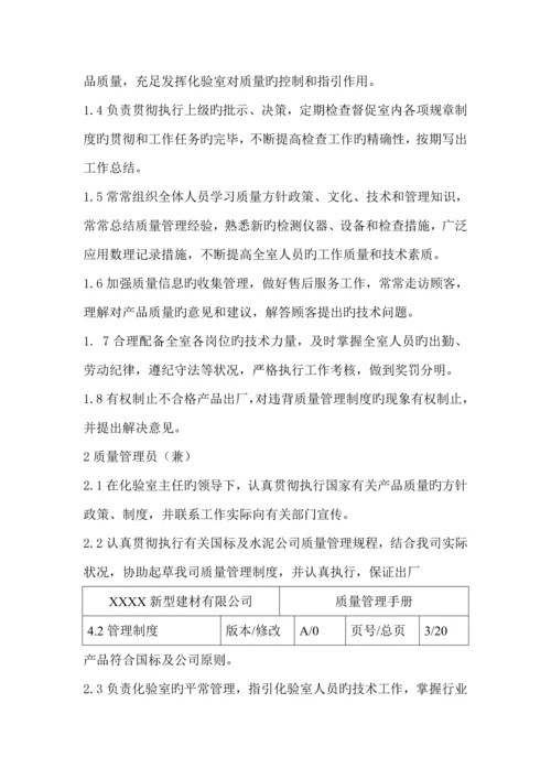 建材公司实验室管理新版制度.docx