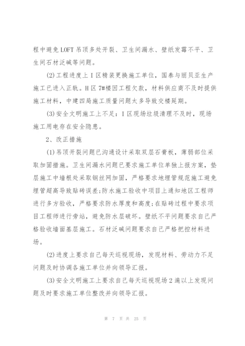 建设单位工作总结范文大全.docx
