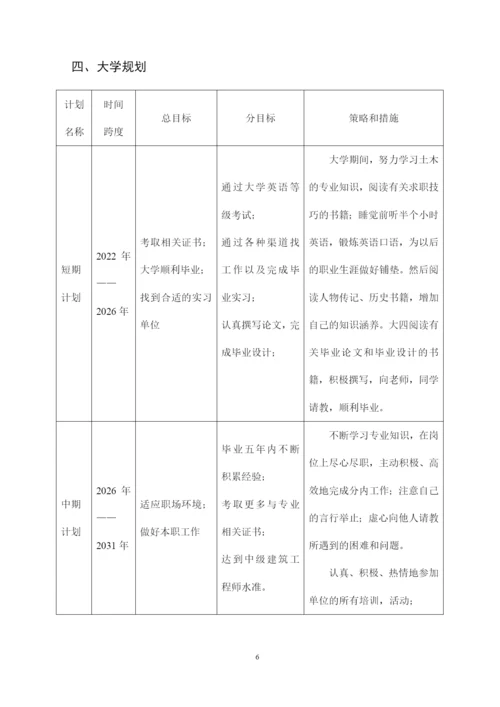 11页3900字土木类专业职业生涯规划.docx