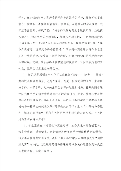 学习新课标心得体会