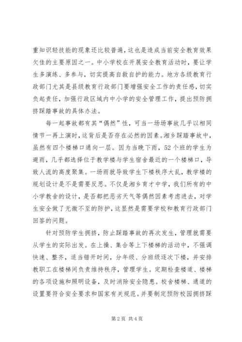 湖南中学踩踏事件感想 (2).docx