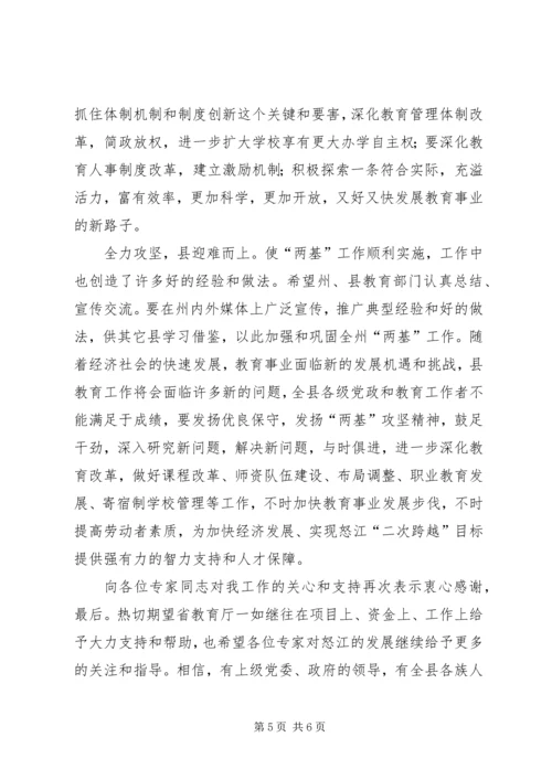 县两基检查评估大会讲话.docx
