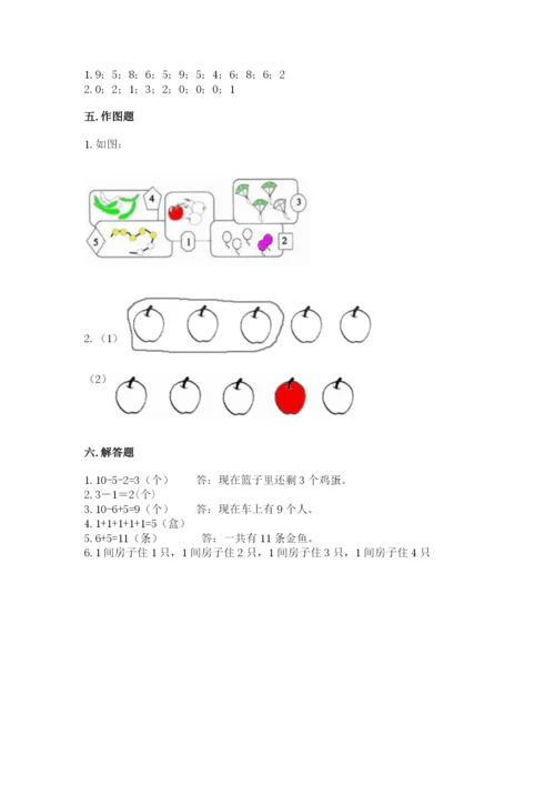 北师大版一年级上册数学期中测试卷精编答案.docx