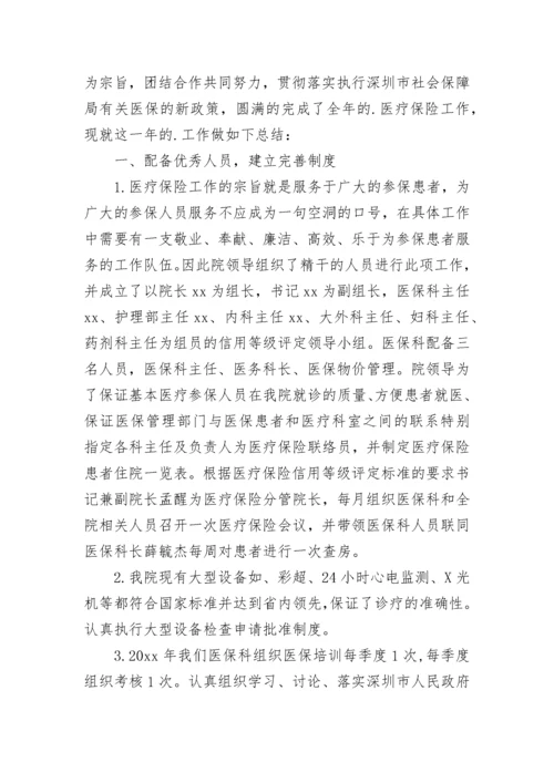 乡镇卫生院医保自查自纠报告范文5篇.docx
