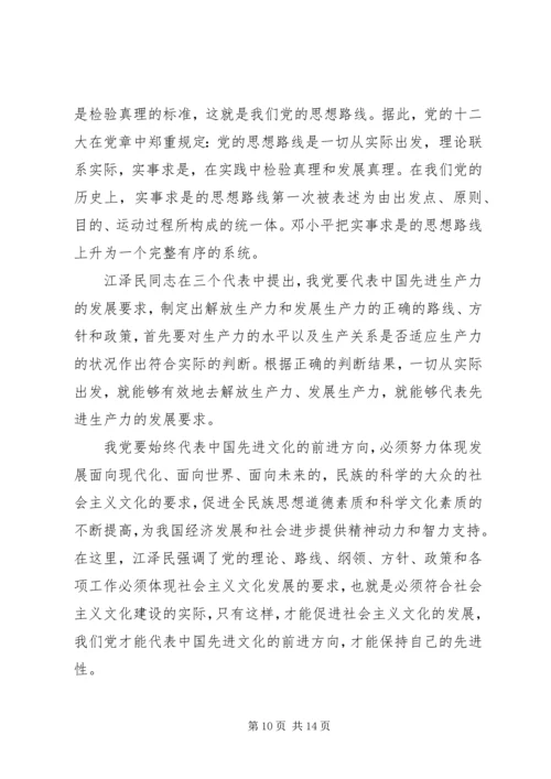 党实事求是思想路线思想汇报.docx