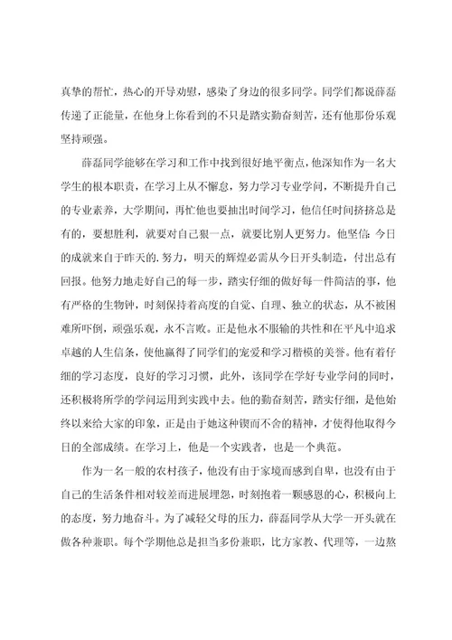 毕业生事迹材料（7篇）