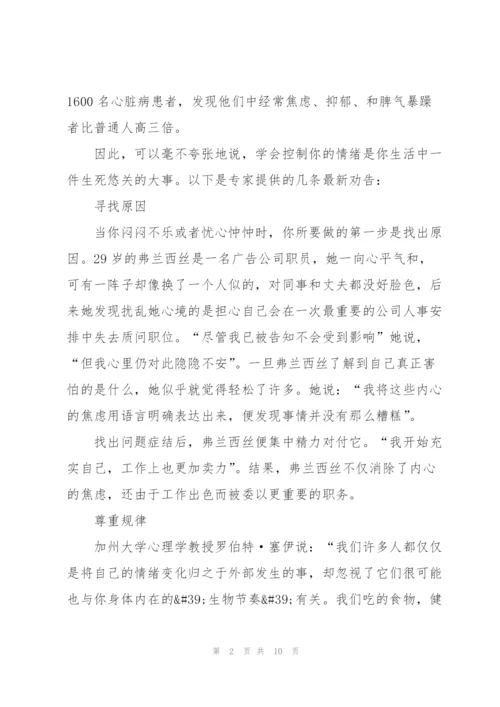 怎样控制自己的情绪.docx