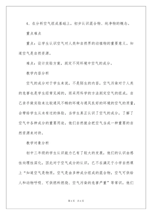 2022空气的成分教学反思.docx