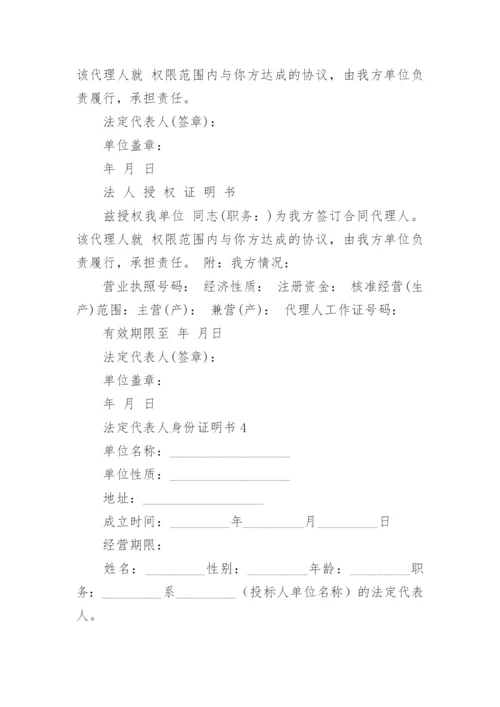 法定代表人身份证明书.docx