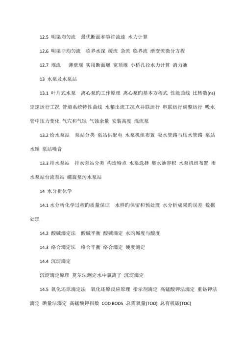 2023年注册公用设备工程师基础考试内容和考试科目.docx