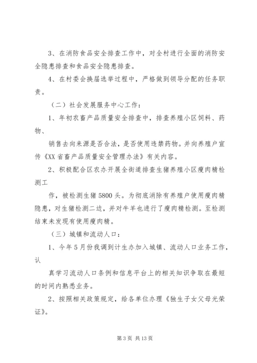 二零一零年个人工作计划.docx