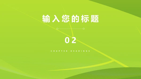 卡通风绿色立夏骑行主题班会汇报PPT模板