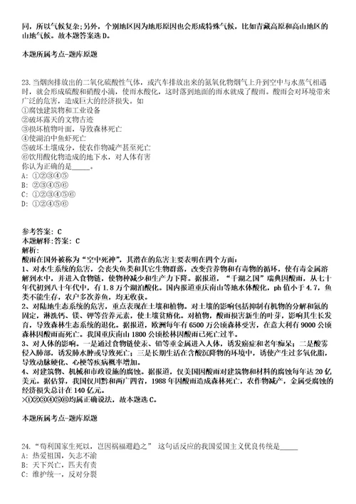 2021年12月江苏省南京市栖霞区人民政府尧化办事处编外公开招聘34名工作人员冲刺卷第八期带答案解析