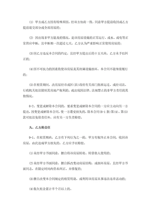 办公楼租赁合同