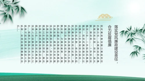 反腐倡廉党风廉政建设工作总结PPT