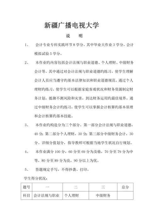 2023年电大学历教育专科会计专业毕业作业.docx