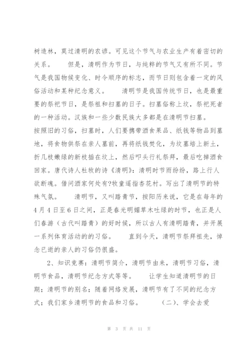 小学生清明节日活动方案.docx