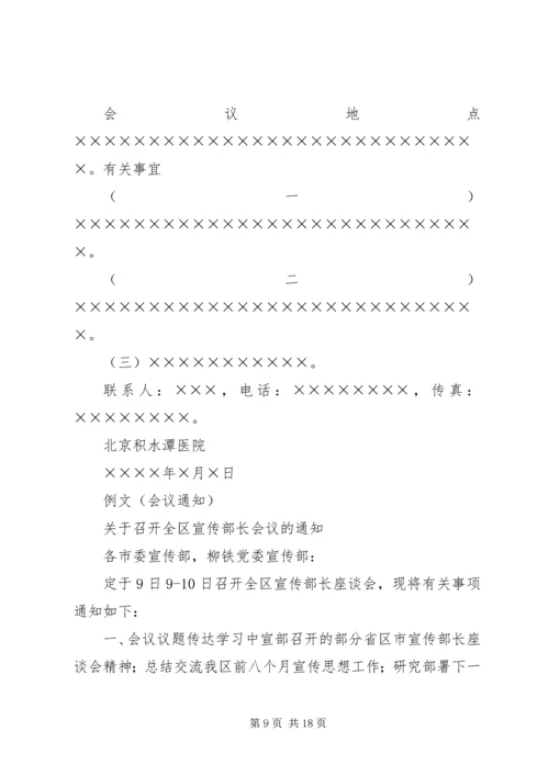 公文“请示”与“请批函”的比较5篇 (3).docx