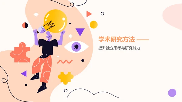 橙色插画风大学生专业课汇报PPT模板