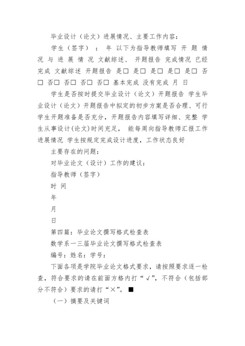 毕业论文中期检查表(精选多篇).docx