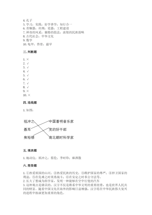 五年级上册道德与法治第四单元骄人祖先 灿烂文化测试卷及答案（夺冠系列）.docx