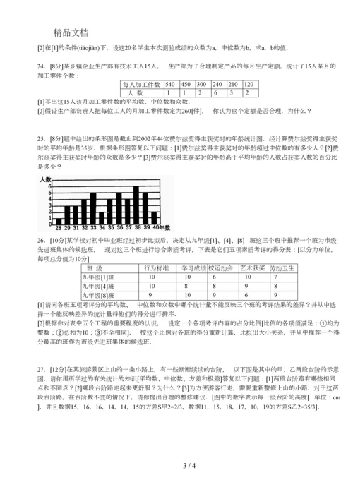 8年级数学《数据的分析》单元测试题与答案.docx