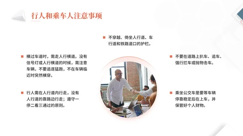 物业公司员工安全知识通用PPT课件模板