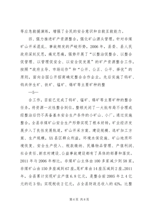 全州安全生产工作会议经验交流材料.docx