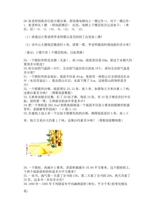六年级小升初数学应用题50道含答案（突破训练）.docx