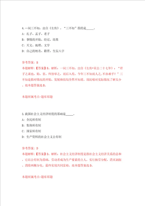 湖北省监利市事业单位引进63名人才同步测试模拟卷含答案0