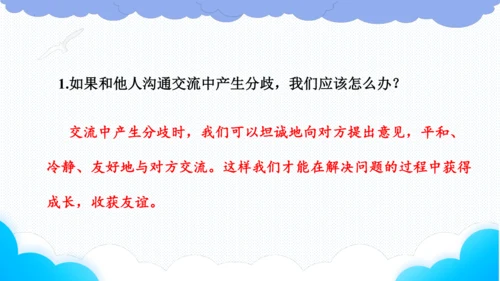2.学会沟通交流  课件（一课时）