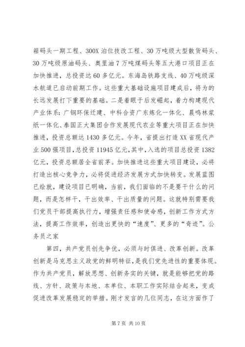 创先争优转变经济方式动员讲话.docx