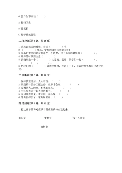 部编版二年级上册道德与法治期中测试卷（精选题）word版.docx