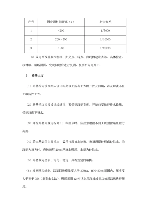 道路给排水工程施工方案.docx