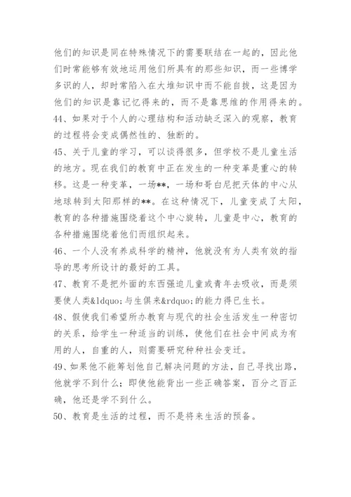 杜威的教育名言.docx