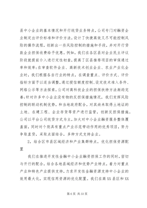 企业信用担保公司工作总结.docx