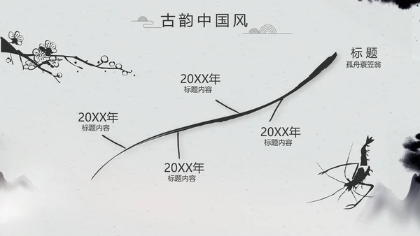 严谨中国风党风廉政文化工作总结PPT