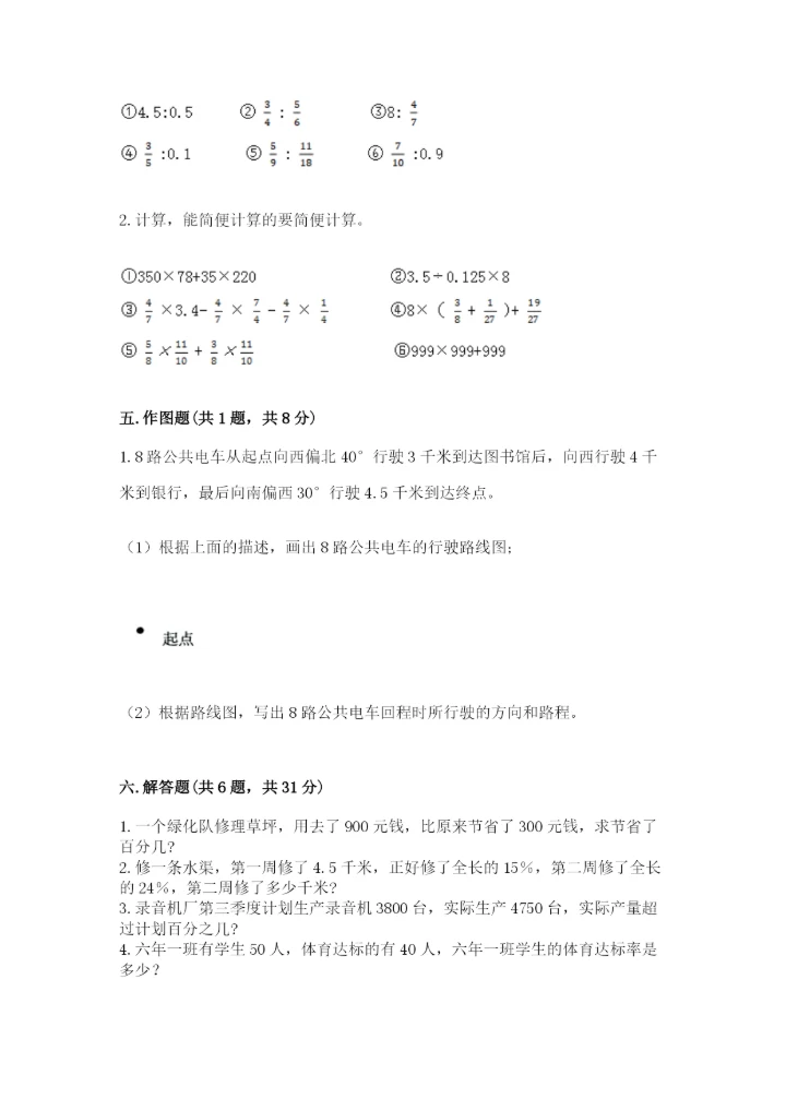 六年级上册数学期末测试卷附完整答案（全国通用）.docx