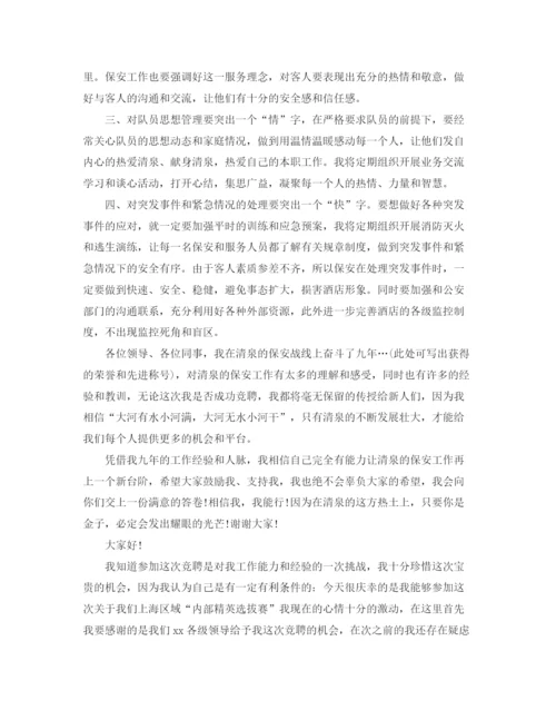 精编之标准保安竞聘报告范文精选3篇.docx