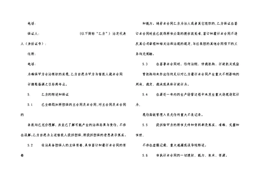 实用的保证合同范文汇编七篇